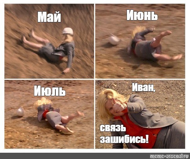 Человек который падает с горы Мем