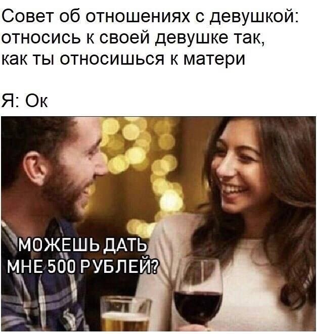 Советы для девушек в отношениях