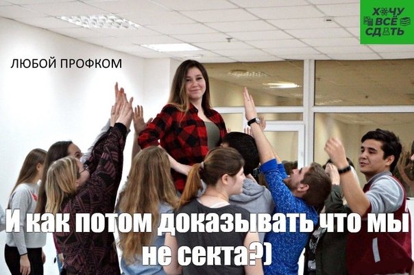 Мем про студенчество