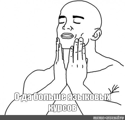 Мем человек держит щеки