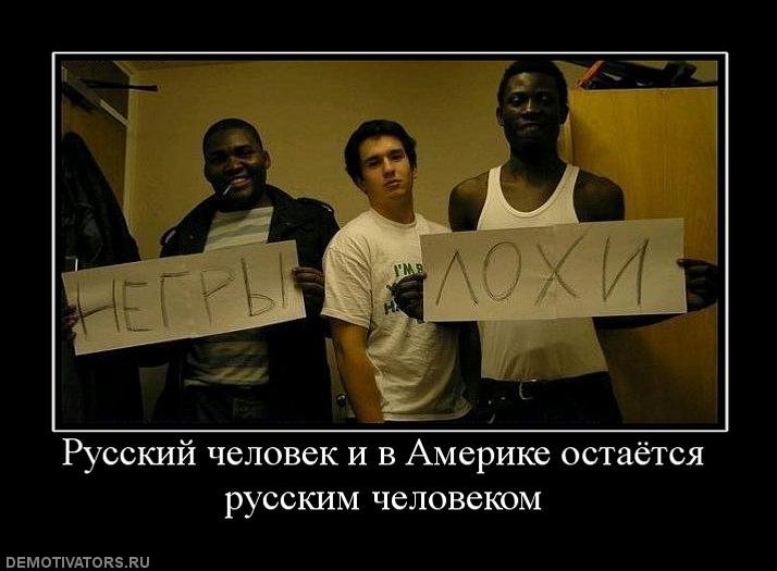 Смешные демотиваторы про негров