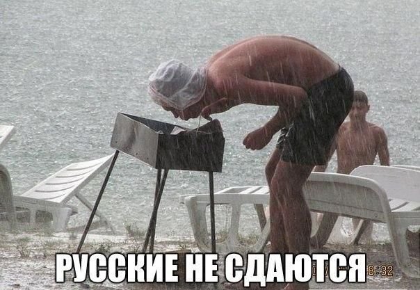 Шашлык под дождем