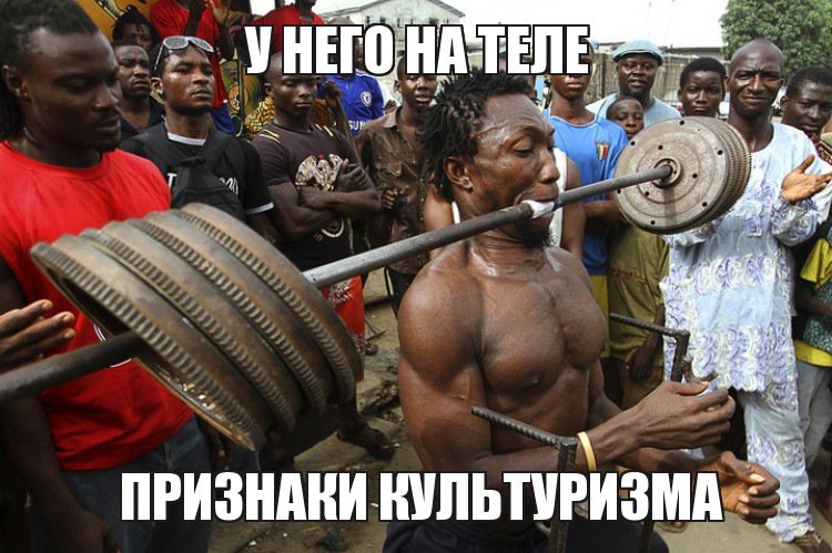 Негр качается