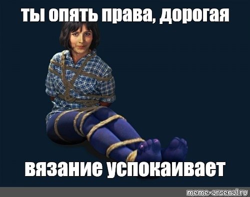 Связанные Мем