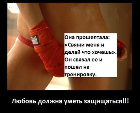 Свяжи меня и делай