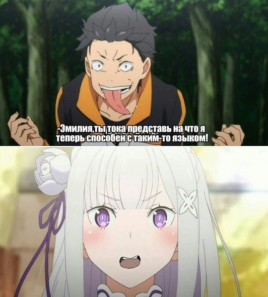 Аниме мемы Ре Зеро