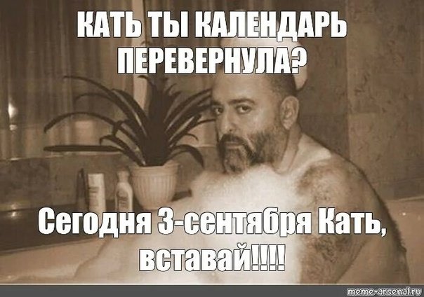 Михаил Шуфутинский 3 сентября