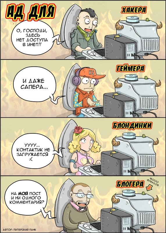 Смешные комиксы