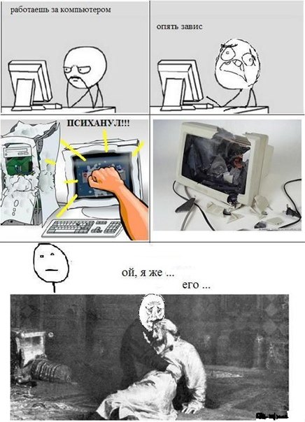 Мемы комиксы про комп