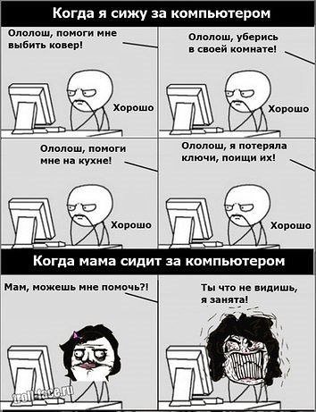 Мемы про мам и комп