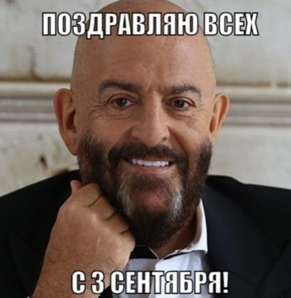 3-Е сентября Михаил Шуфутинский