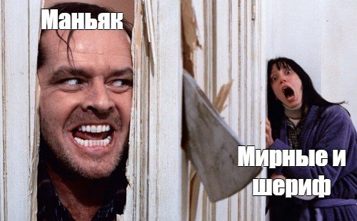 Мем из фильма сияние с топором