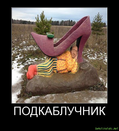 Открытка с днем подкаблучника