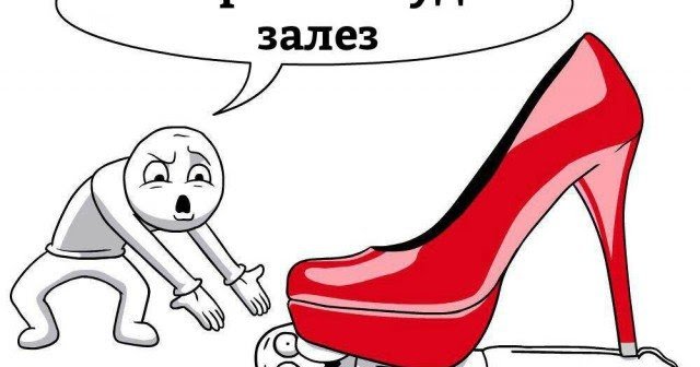 Каблук прикол