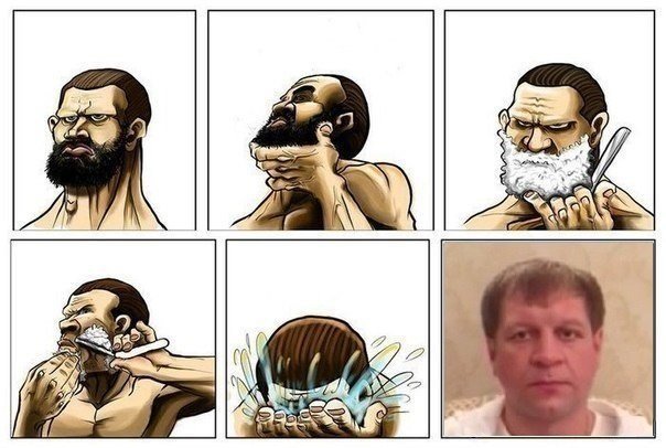 Сбрил бороду