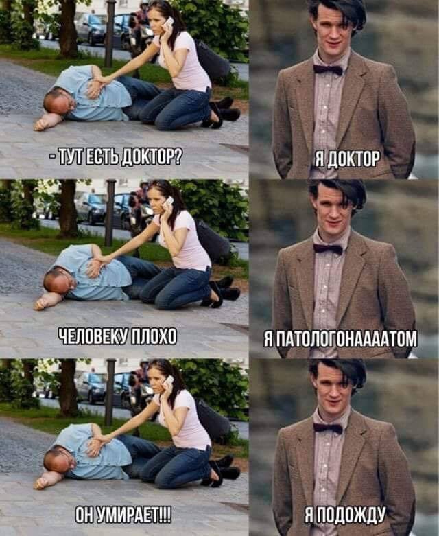 Здесь есть доктор