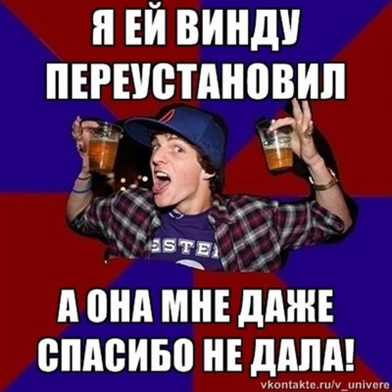 Переустановить винду Мем