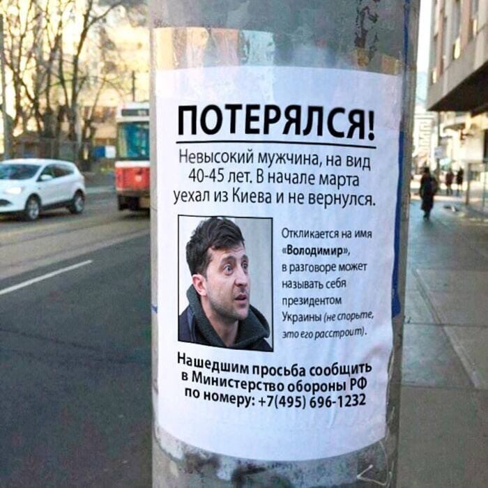 Потерялся Зеленский прикол