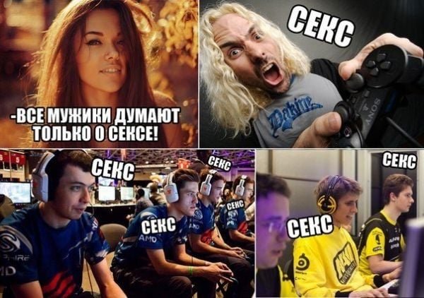 Мужчины думают только об одном Мем