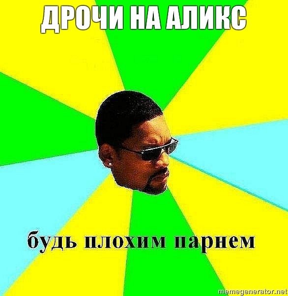 Мемы с матом