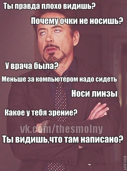 Приколы про плохое зрение