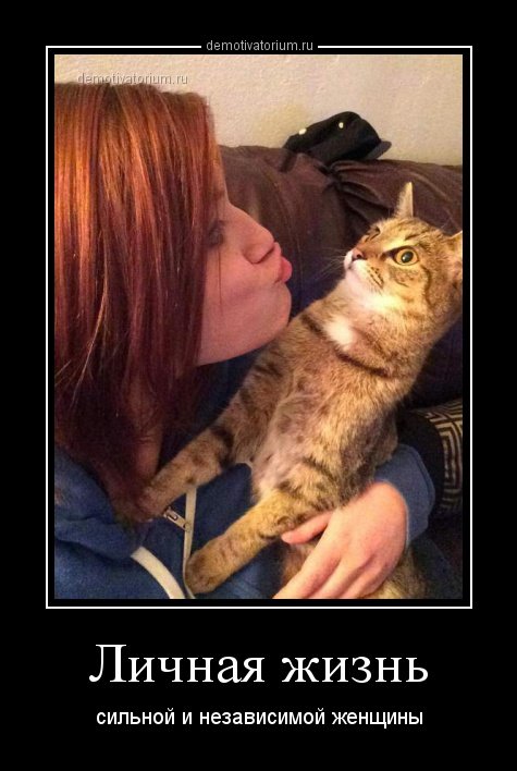 Сильная и независимая женщина