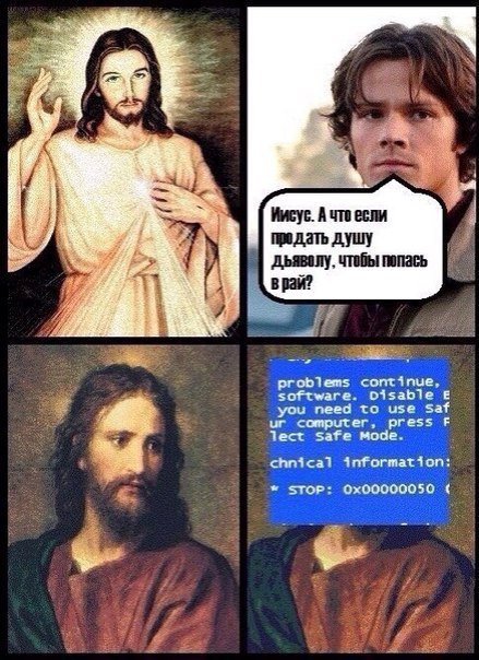 Шутки про Иисуса и Бога