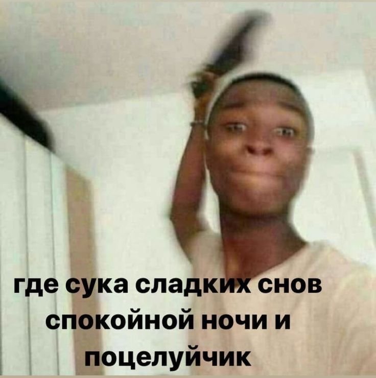 Негр замахивается тапком