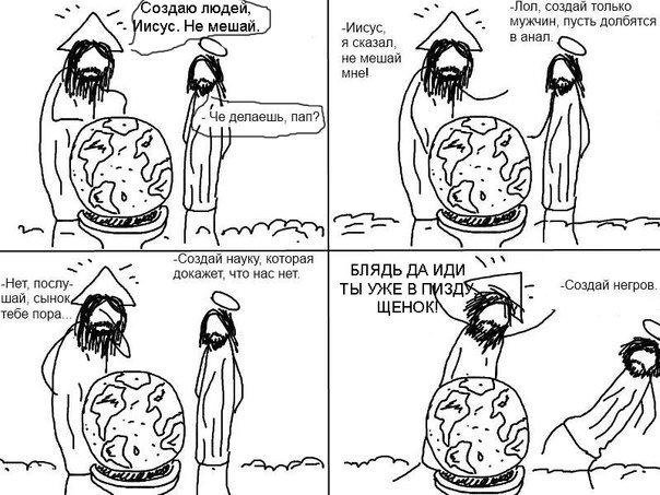 Иисус приколы