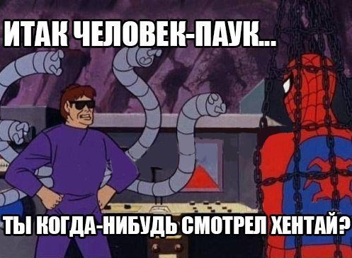 Человек паук 1 мемы