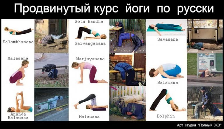 Смешно про йогу