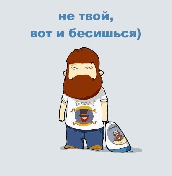 Бородатый прикол