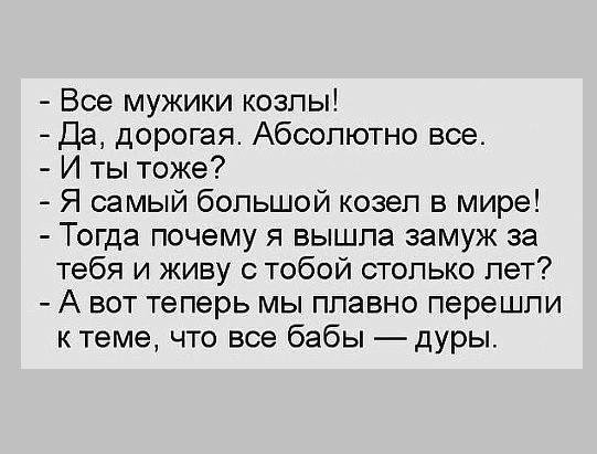 Почему все мужики такие козлы