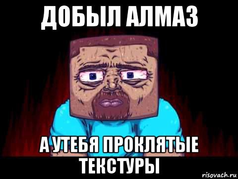 Пошли Алмазы добывать