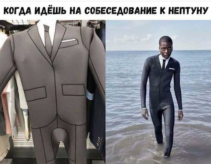 Костюм из мема