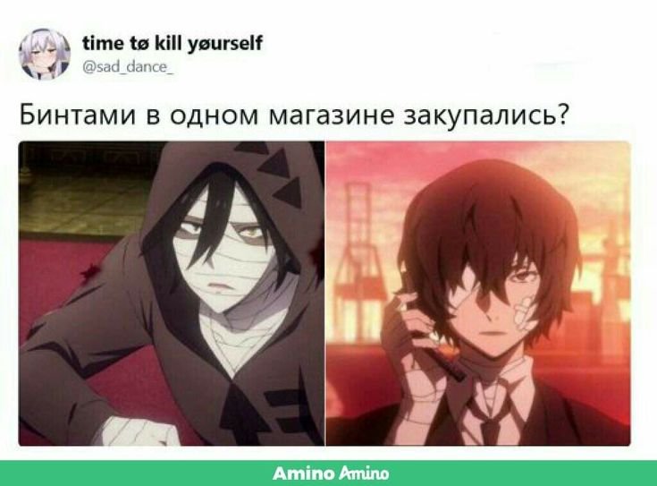 Великий из бродячих псов мемы