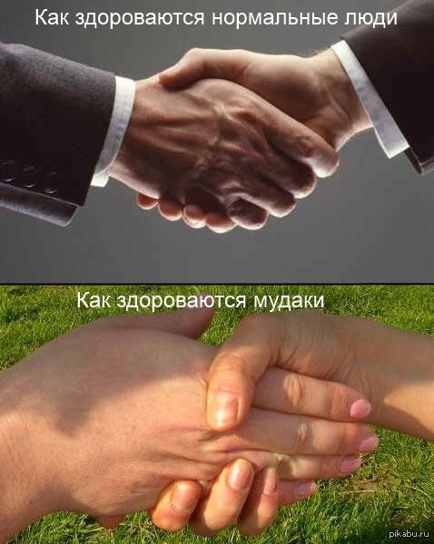Человек здоровается