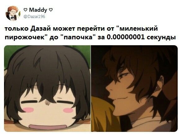 Дазай мемы