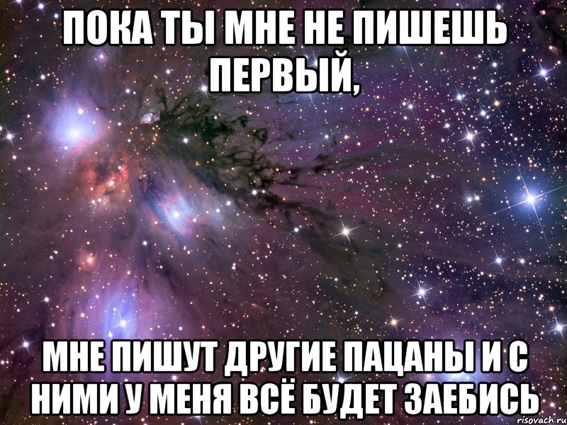 Ты не пишешь