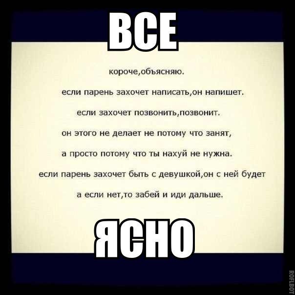 Что написать парню
