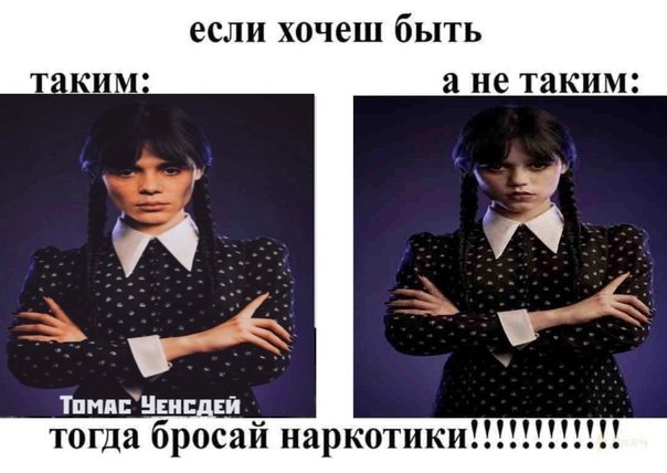 Девочкк Вендсдей