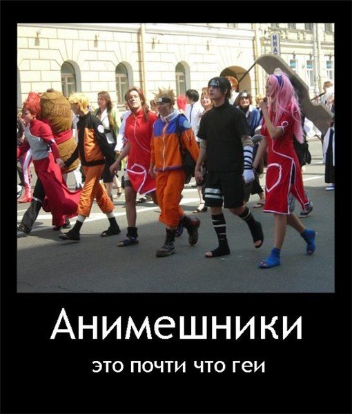 Анимешники не люди