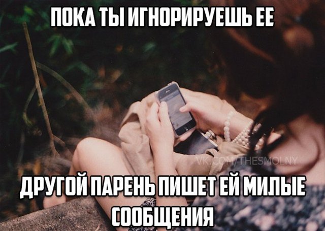 Если мужчина игнорирует