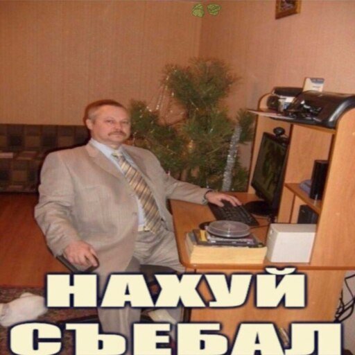 Батя за компом Мем
