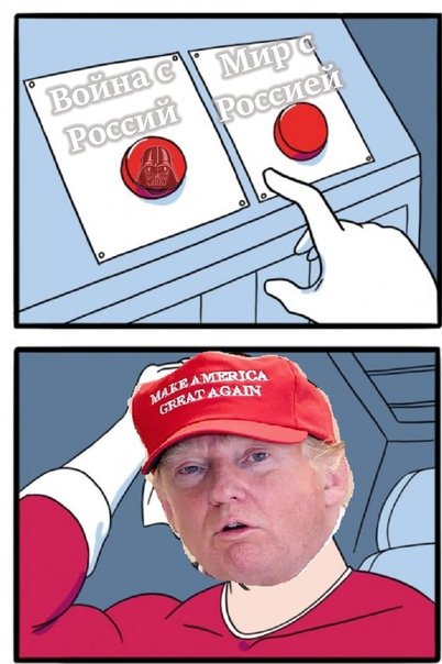 Мем две кнопки