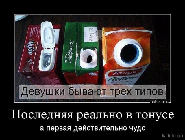 Девушки бывают 4 типов