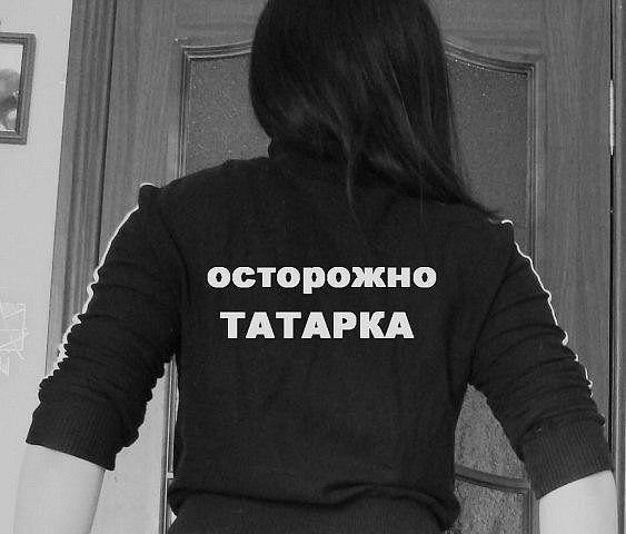 Татарка надпись