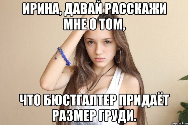 Мем девушка