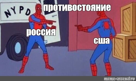 Человек паук Мем