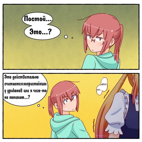 Дракон горничная Кобаяши мемы